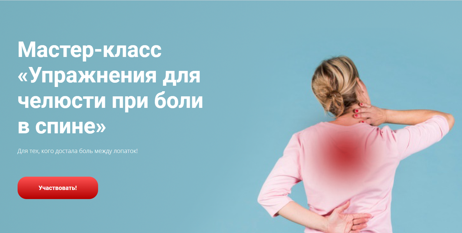 [Илья Азаренок] Упражнения для челюсти при боли в _0.png